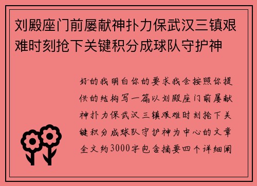 刘殿座门前屡献神扑力保武汉三镇艰难时刻抢下关键积分成球队守护神