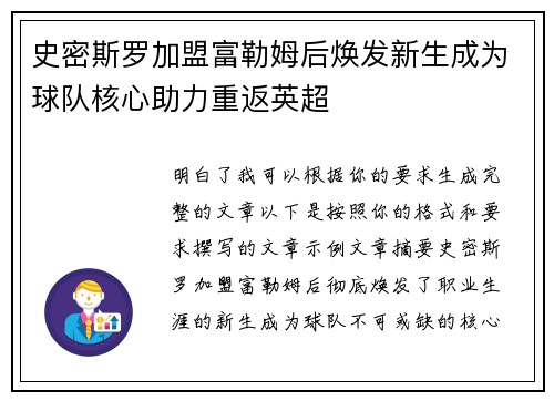 史密斯罗加盟富勒姆后焕发新生成为球队核心助力重返英超