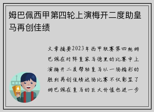 姆巴佩西甲第四轮上演梅开二度助皇马再创佳绩 姆巴佩西甲第四轮上演梅开二度助皇马再创佳绩