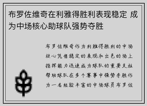 布罗佐维奇在利雅得胜利表现稳定 成为中场核心助球队强势夺胜