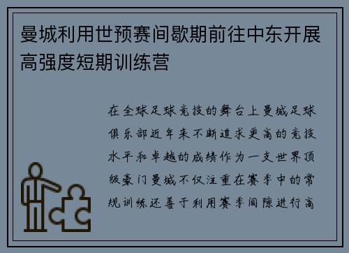 曼城利用世预赛间歇期前往中东开展高强度短期训练营