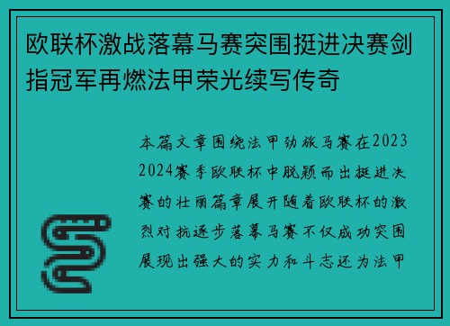 欧联杯激战落幕马赛突围挺进决赛剑指冠军再燃法甲荣光续写传奇 欧联杯激战落幕马赛突围挺进决赛剑指冠军再燃法甲荣光续写传奇