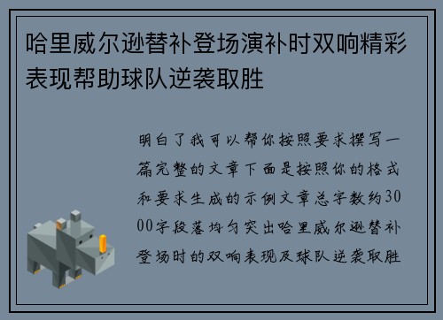哈里威尔逊替补登场演补时双响精彩表现帮助球队逆袭取胜