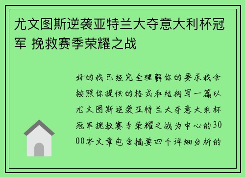 尤文图斯逆袭亚特兰大夺意大利杯冠军 挽救赛季荣耀之战 尤文图斯逆袭亚特兰大夺意大利杯冠军 挽救赛季荣耀之战