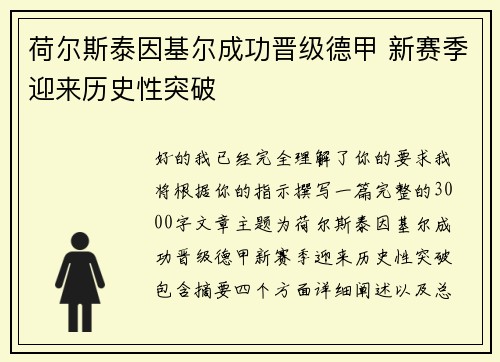 荷尔斯泰因基尔成功晋级德甲 新赛季迎来历史性突破